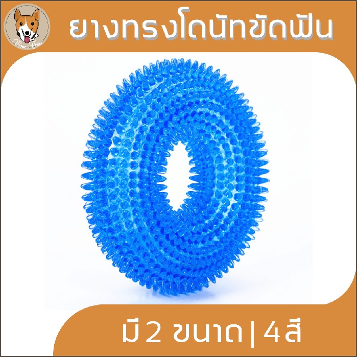 PP-192 ของเล่นสุนัขแบบวงแหวนทรงโดนัท ยางกัดมีเสียง ช่วยทำความสะอาดฟัน