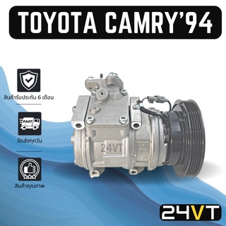 คอมแอร์ โตโยต้า แคมรี่ 1994 - 2001 TOYOTA CAMRY 94 - 01 10PA17C 7PK COMPRESSOR คอมใหม่ คอมเพรสเซอร์ แอร์รถยนต์