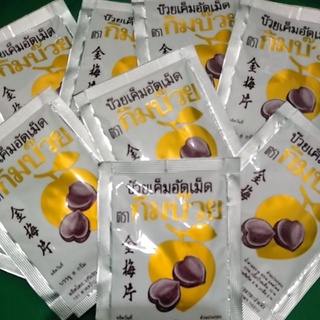 พร้อมส่งกิมบ๊วย​ บ๊วยโบราณ​  บ๊วยอัดเม็ด​ ขนมย้อนยุค​