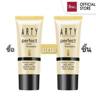 [ 1แถม 1 ] ARTY PERFECT COVER FOUNDATION รองพื้นสูตรเหลว เนื้อครีมนุ่ม เกลี่ยง่าย  25 mlx2