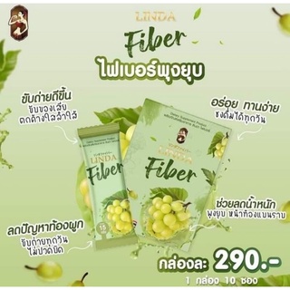 ลินดาไฟเบอร์ ลินดา ไฟเบอร์พุงยุบ Linda Fiber 1กล่อง10ซอง