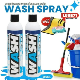 แถมผ้า+ทิชชู่เปียก... LUBE71 WASH SPRAY สเปรย์ล้างคราบสกปรก ขี้นก แมลง ยางไม้ 600 มล. 2 กระป๋อง