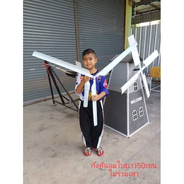 กังหันลมขนาดใบยาวใบละ 50 cm จุดหมุนใบใช้ลูกปืนตลับหางเสือหมุนรอบตัวเองได้ตามทิศทางลมพ่นสีขาวทั้งชุดส่งฟรีเก็บปลายทาง