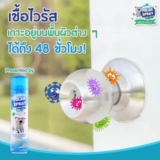 (กระป๋องฟ้า) สเปรย์ฆ่าเชื้อในอากาศ Polar Spray 280ml 1 กระป๋อง