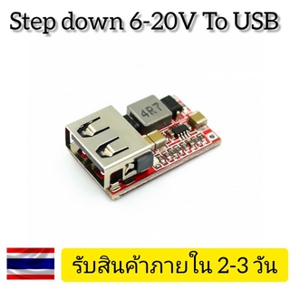 สเต็ปดาว DC 6-20V to 5V USB 3A