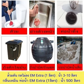 EM หัวเชื้อจุลินทรีย์ อีเอ็มชีวภาพ (ขนาด1ลิตร)