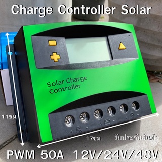 Solar Charge Controller PWM 50A 12/24/48V (ชาร์จจเจอร์ 50A) รับประกันสินค้า 1 เดือน สินค้าในไทย สินค้าพร้อมส่ง