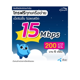 ซิมเทพทรู True เน็ต 15 Mbps ไม่อั้นไม่ลดสปีด + โทรฟรีทุกเครือข่าย นาน 12 เดือน (จำกัดทั้งร้านไม่เกิน 1 ซิม ต่อ 1 ท่าน)