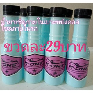 น้ำยาเช็ดภายใน K ONE เบาะหนังแผงคอนโซลรถข้างประตูรถ ขวด150ml