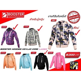 เสื้อฮู้ดการ์ด Booster Hoodie Kevlar Core (พร้อมการ์ด 5จุด) สำหรับผู้หญิง