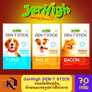 **ใหม่! ราคาพิเศษ** เจอร์ไฮ JerHigh DEN-T STICK ขนมขัดฟันสุนัข ลักษณะแท่งรูปดาวสีน้ำตาล 60g