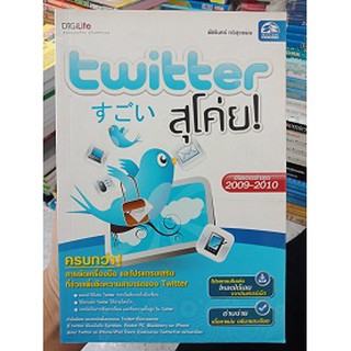 9789744899842 : TWITTER สุโค่ย