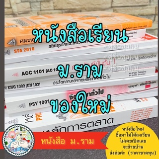 หนังสือรามคำแหง หนังสือราม หนังสือเรียนม.ราม ชีทสรุป พ่อขุนประยุกต์ รามคำแหง