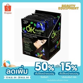 แชมพูปิดผมขาว OK Herbal ติดทนนานและมีกลิ่นหอม  ปราศจากแอมโมเนีย