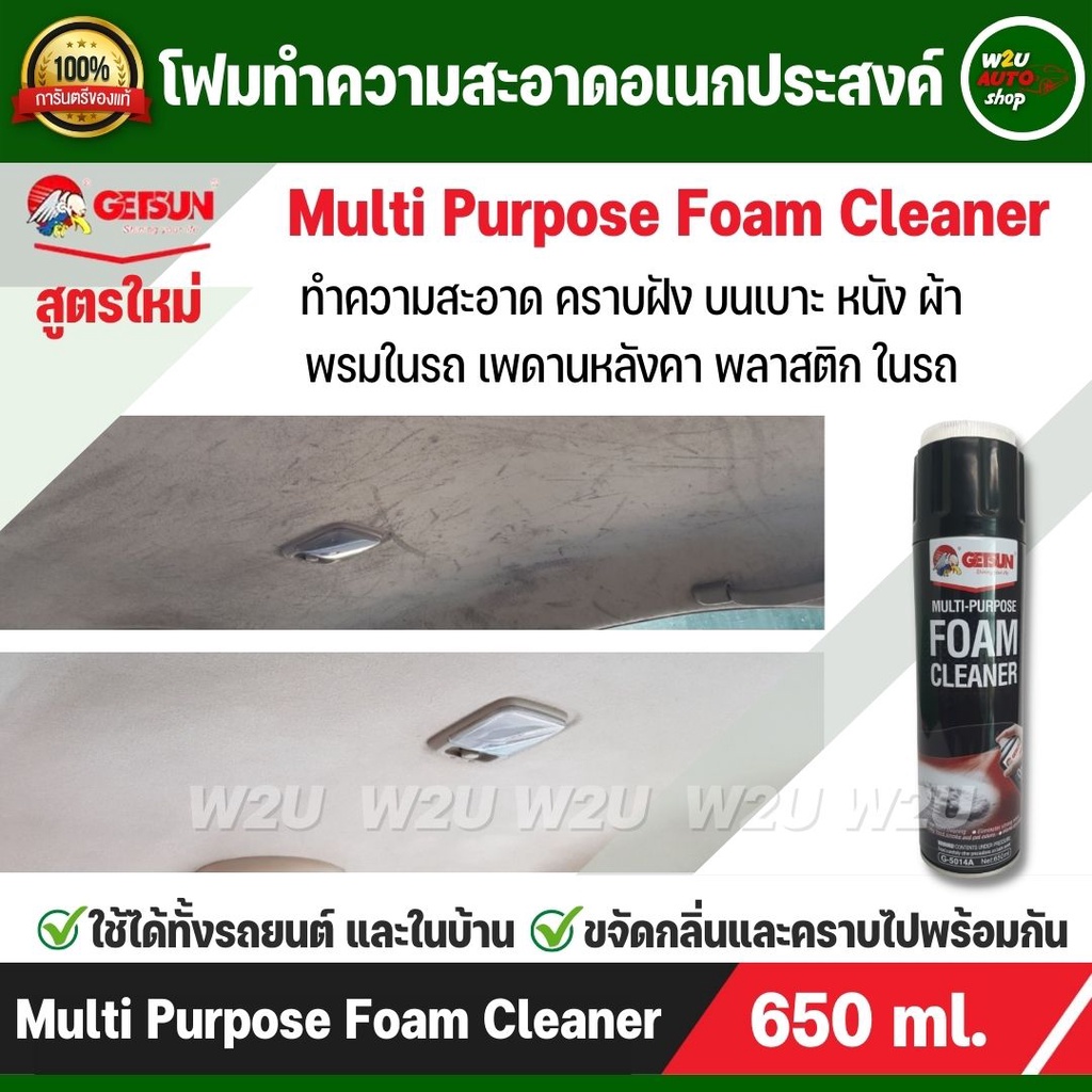 Getsun สเปรย์โฟมทำความสะอาดอเนกประสงค์ สูตรใหม่ multi-purpose foam cleaner ได้ทั้งรถและบ้าน C041