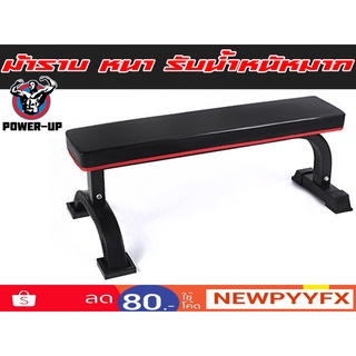 ม้าราบ FLAT BENCH ดำแดง หนา เบาะใหญ่