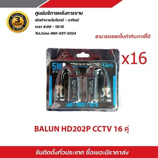 Mawin Passive Balun HD202 บาลันสำหรับกล้องวงจรปิด AHD / HDCVI / HDTVI X16 บาลัน Balun cctv balun HD บารัน Passive Balun