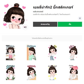 เยลลี่น่ารัก2 บิ๊กสติกเกอร์ - สติ๊กเกอร์ไลน์ของแท้ 100% ใช้ได้ถาวรไม่หายไม่วาป