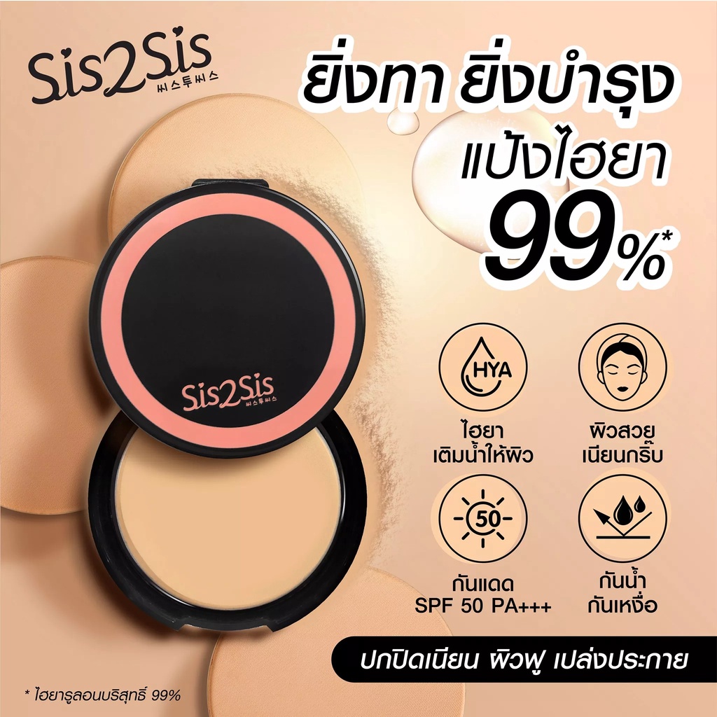 SIS2SIS Hya Matte Foundation Power 7g