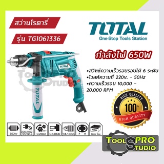 Total สว่านโรตารี่หมุนซ้าย-ขวา เจาะกระแทกได้ถึง1/2" 4หุล กำลังไฟ 650 วัตต์ รุ่น#TG1061336