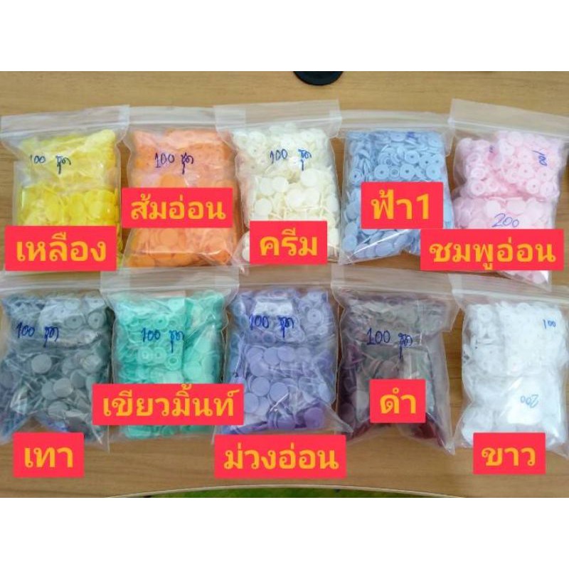 ถูกสุด *พร้อมส่ง 400 ชิ้น /100 ชุด กระดุมแป๊ก ขนาด 12 มม. สินค้าพร้อมส่ง (โพสต์ใหม่ ราคาถูกลงกว่าเดิม)