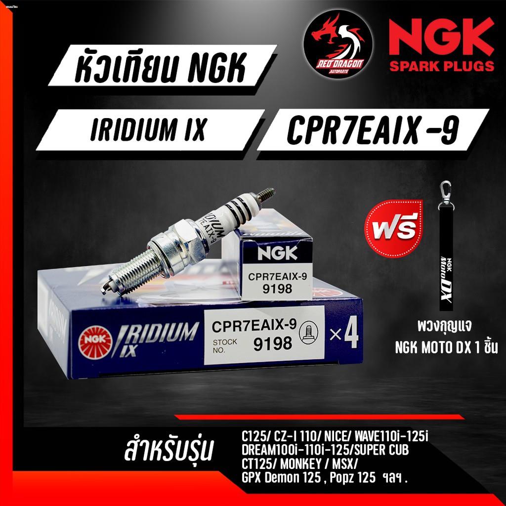as หัวเทียน NGK IRIDIUM IX CPR7EAIX-9 CPR8EAIX-9 CPR9EAIX-9 สำหรับรุ่น CBR500 PCX150 AEROX ADV150 MT