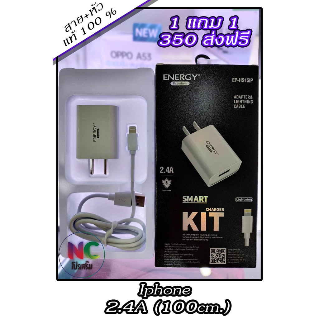 หัวชาร์จพร้อมสายชาร์จ energy Iphone หัวชาร์จพร้อมสาย Iphone สายชาร์จ adapter หัวชาร์จในบ้านพร้อมสาย 