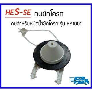 HES-SE กบชักโครกอเมริกัน กบชักโครก American Standard