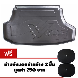 K-RUBBER ถาดท้ายรถยนต์สำหรับ Toyota Vios ปี 2008 - 2012 แถมม่านบังแดดด้านข้าง2ชิ้น มูลค่า250บาท