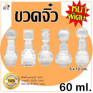 ขวดจิ๋ว ขวดแก้ว สูญญากาศ แบบหนา ขนาด60,250ml. แบบหรูหรา พร้อมจัดส่ง โหลแก้ว โหล แก้ว