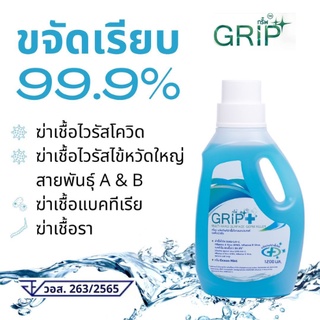 GRIP+ (กริ๊พพลัส) 1200 มล. (ผสมน้ำ) น้ำยาทำความสะอาดฆ่าเชื้อโรคอเนกประสงค์ ปลอดภัยต่อแม่และเด็ก เหมาะสำหรับทุกครอบครัว