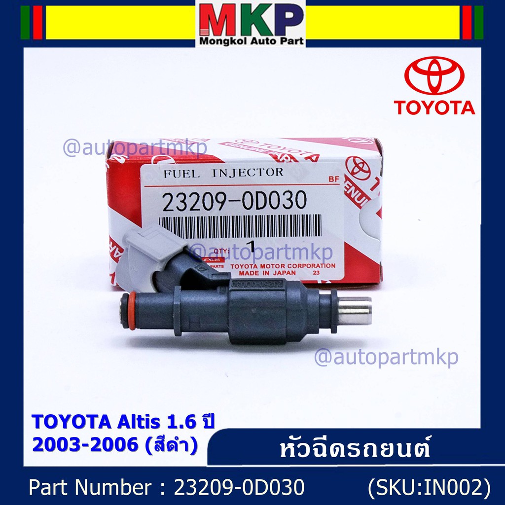 (ราคา /1 ชิ้น)***ราคาพิเศษ***หัวฉีดใหม่แท้ TOYOTA Altis 1.6 ปี 2003-2006 เครื่อง3ZZ (สีดำ) แถมฟรี ปล