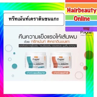 #Lolane #Pixxel #Hair #Spa #Mask #CRYSTAL #KERATIN #เคราตินทรีทเม้นท์ #ขนแกะ #โลแลน 2 ขนาด