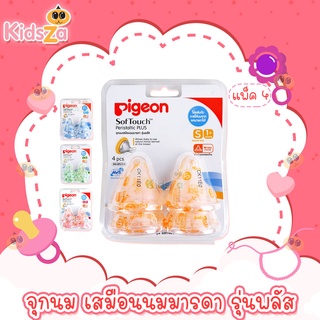 Pigeon จุกนม เสมือนนมมารดา รุ่นพลัส (ฐานกว้าง) SofTouch Peristaltic PLUS [แพค 4 ชิ้น]