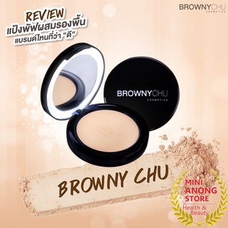 🔥 ของแท้🔥 แป้งมีไฟ บราวนี่ชู ริง พาวเดอร์ เพอร์เฟคชั่น คอลลาเจน SPF20 PA+++ BROWNYCHU Ring Powder Perfection Collagen