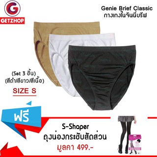 GetZhop กางเกงใน Sport Brief Classic ไซส์ S ฟรี! ถุงน่อง กระชับสัดส่วน S-Shaper 880D (Black)