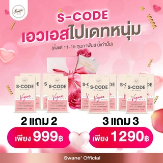 ส่งฟรี l S Code เอส โค๊ด โคตรลด ผลิตภัณฑ์อาหารเสริมลดไขมัน ลดน้ำหนัก ไม่หิวไม่โหย ไม่โยโย่ CLA Vegan H2O Slim หยุดหิว