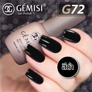 สีเจล Gémesi Gel #72