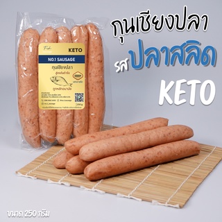 กุนเชียงปลา 🐠 รสปลาสลิด 〰️ คีโต KETO ❌ ไม่ใส่แป้ง ❌ ไม่ใส่สารกันเสีย ❌ ไม่ใส่น้ำตาล ❌ ไม่ใส่ผงชูรส ✨ ขนาด 250 กรัม ✨