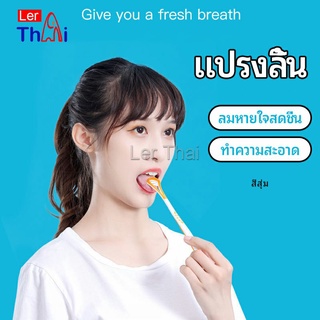 LerThai ที่ขูดลิ้น ป้องกันกลิ่นปาก  ซิลิโคนทำความสะอาดลิ้น การดูแลช่องปาก tongue cleaning tool