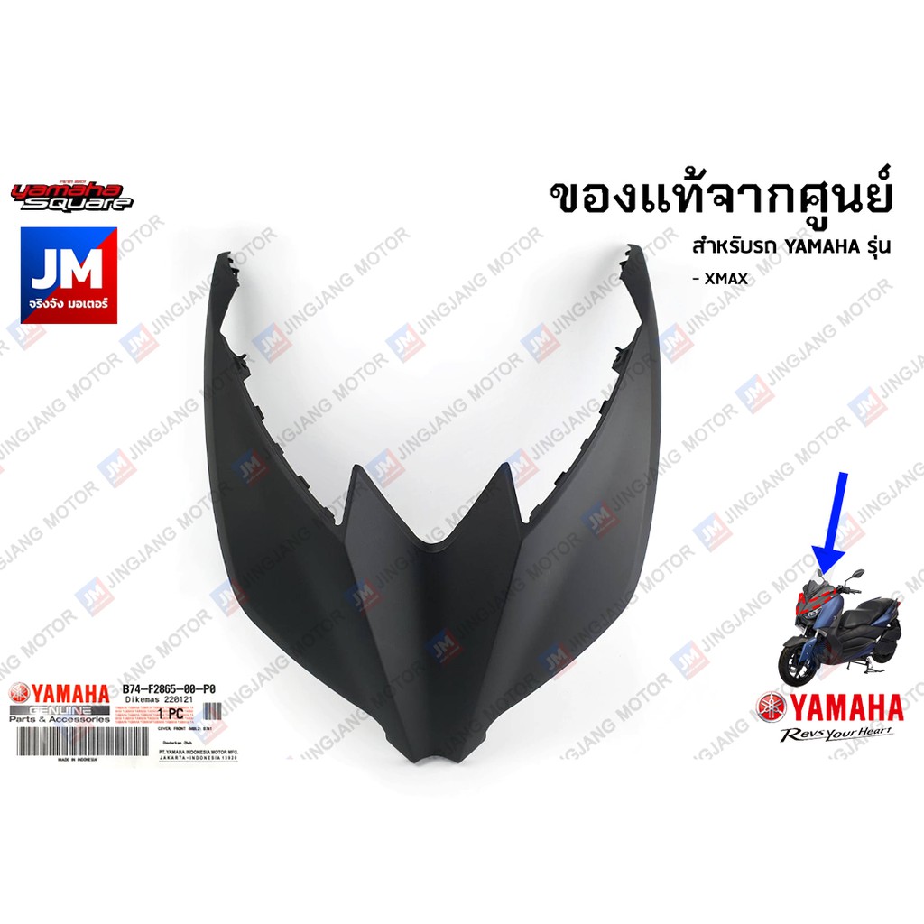 ฝาครอบไฟหน้าตัวบนสีดำด้าน,สีดำเงา, ชุดสี, แฟริ่ง เฟรม251221V7PM5YAHฝาครอบแบตเตอรี่ ฝาครอบแบต แท้ศูนย์ YAMAHA XMAX 2017-2