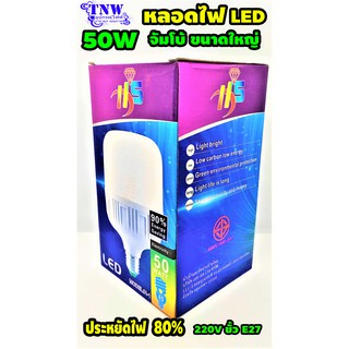 💥 1 ดวง หลอด Bulb แอลอีดี LED 60W ไฟ Daylight แสงขาว , Warm White แสงเหลือง E27 ขนาดใหญ่ จัมโบ้ HS รุ่น H-1💥