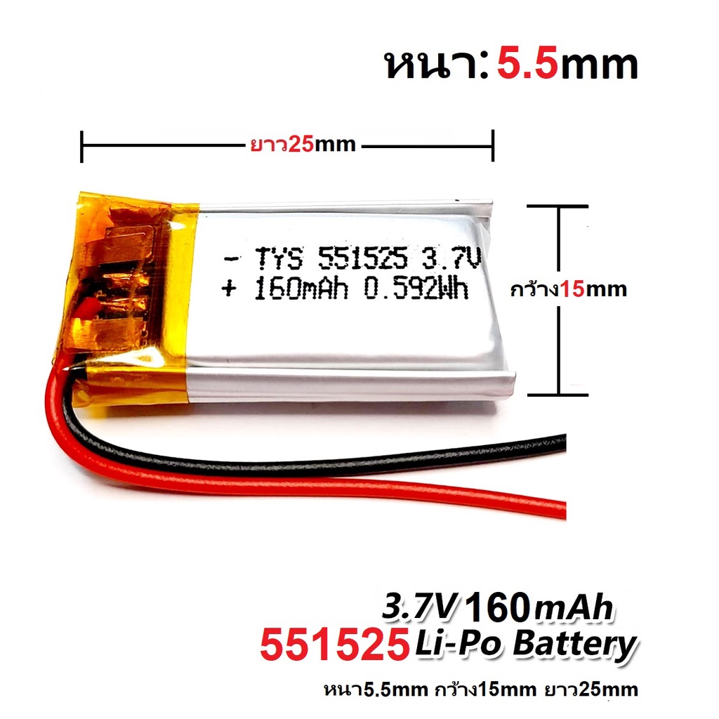 แบตเตอรี่ 551525 3.7V 160mAh Battery แบตเตอรี่ แบตกล้อง แทปเลต mp3 ลำโพง บลูทูธ แบตวิทยุสื่อสาร GPS