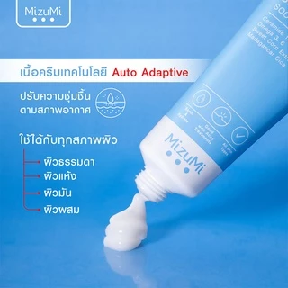 MizuMi Moisturizer มิซึมิ มอยส์เจอร์ไรเซอร์สำหรับผิวหน้า.