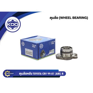 ลูกปืนดุมล้อหลังข้างขวา KDD ใช้สำหรับรุ่นรถ HONDA CRV ABS ปี 99-01 (BB035/HUB147-32)