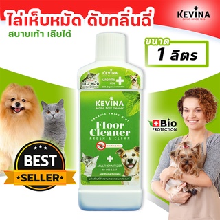 ใหม่ น้ำยาถูพื้น KEVINA 1ลิตร  เพิ่ม Peppermint x2 ให้กลิ่นหอม ไล่เห็บหมัด ยาวนานขึ้น