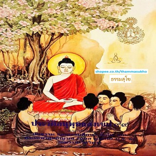 ประวัติอนุพุทธสังเขป๙๙ ( ผู้แต่ง พระเทพวิสุทธิญาณ)
