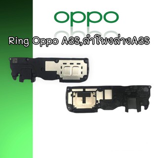 กระดิ่ง ลำโพงล่าง Ring oppo A3S ลำโพงเสียงเรียกเข้า ลำโพง ออปโป้ A3S /Oppo A3S