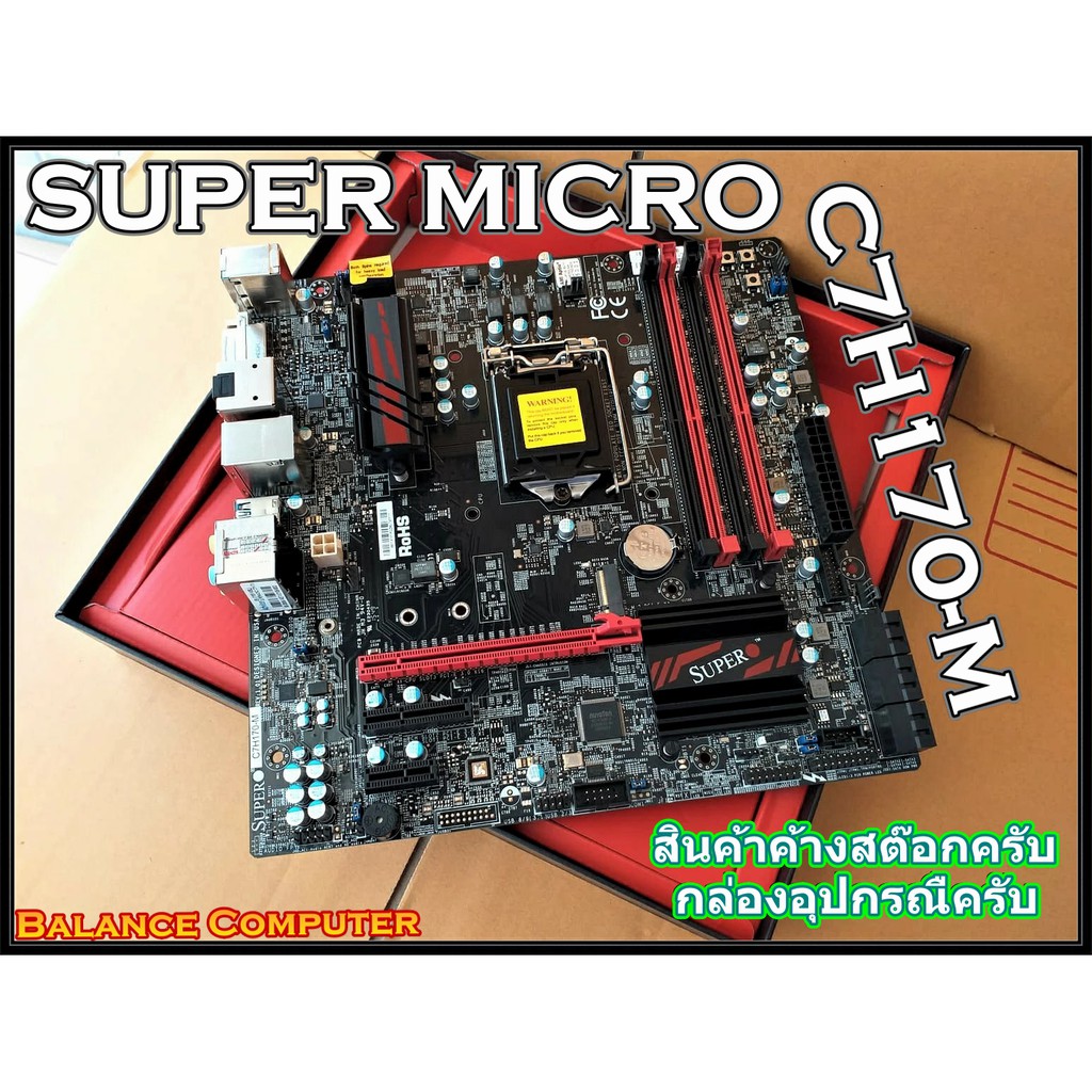 เมนบอร์ดmainboard super micro socket1151 C7H170-Mมือสองสภาพมือ1