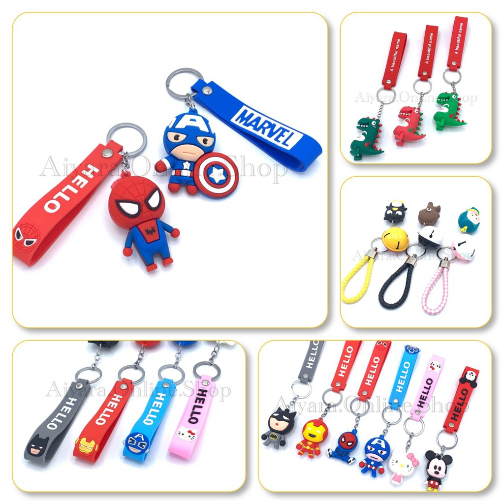 📍พร้อมส่ง📍 พวงกุญแจไดโนเสาร์ พวงกุญแจการ์ตูน พวงกุญแจน่ารัก Marvel